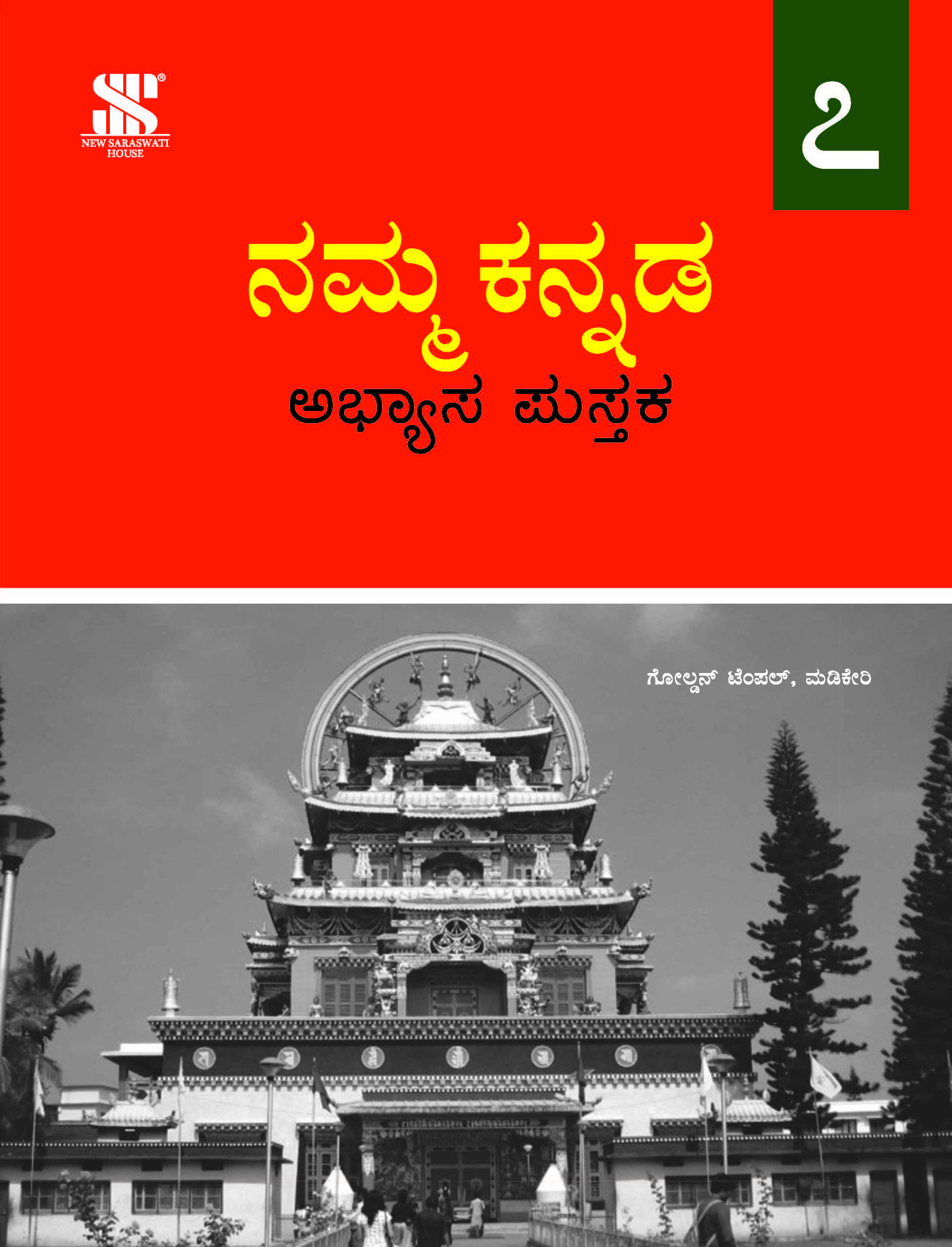 Namma Kannada-7