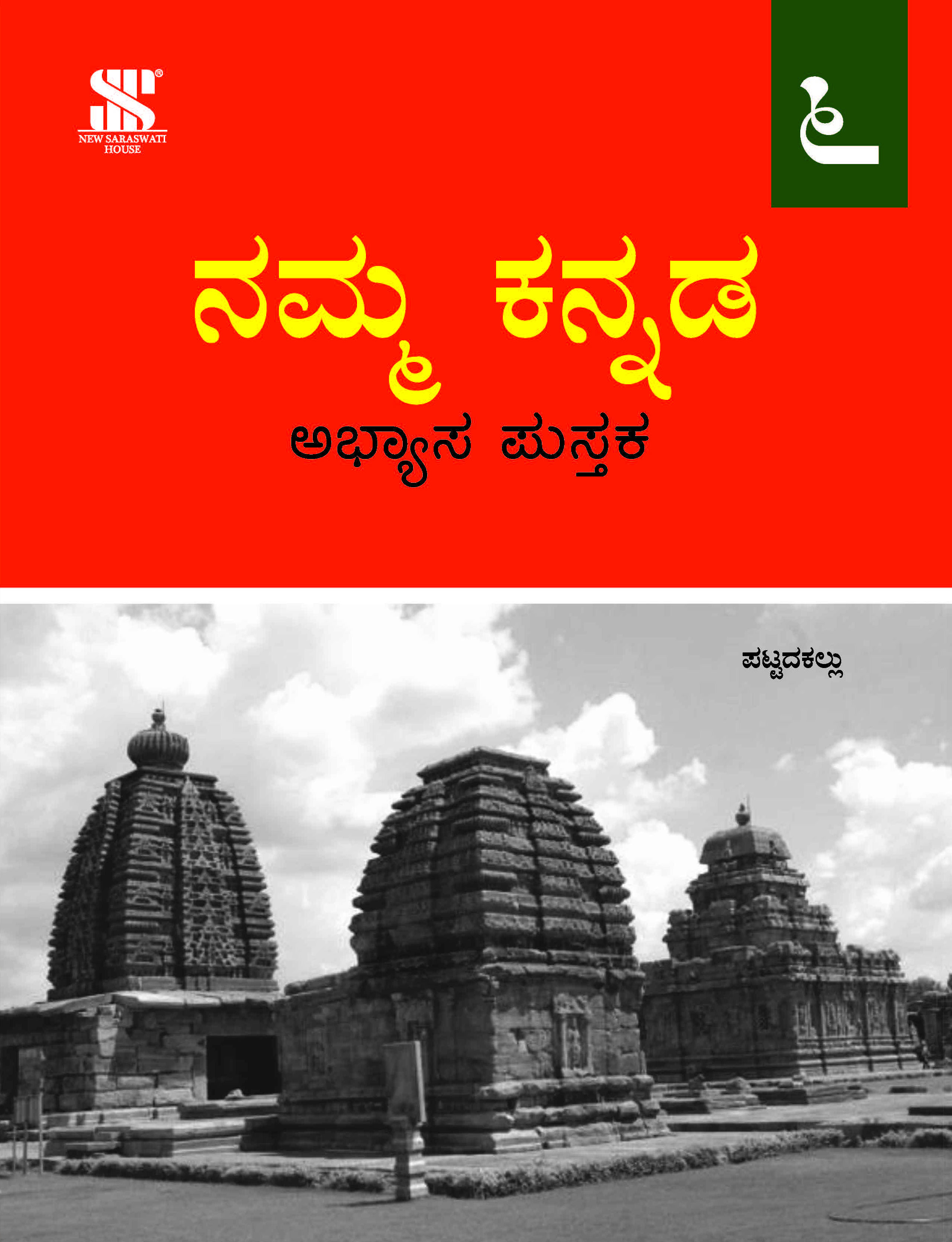 Namma Kannada-6