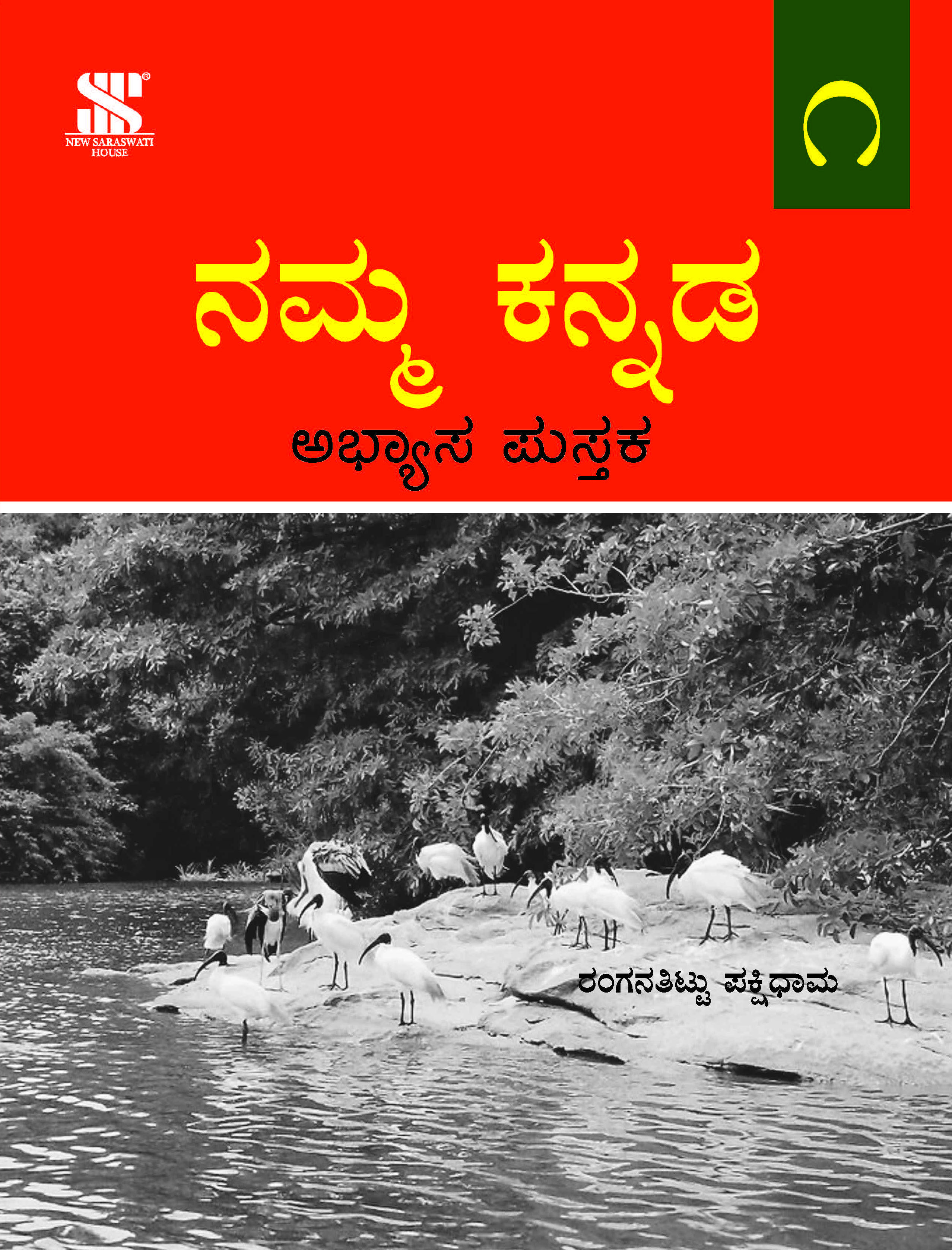 Namma Kannada-1