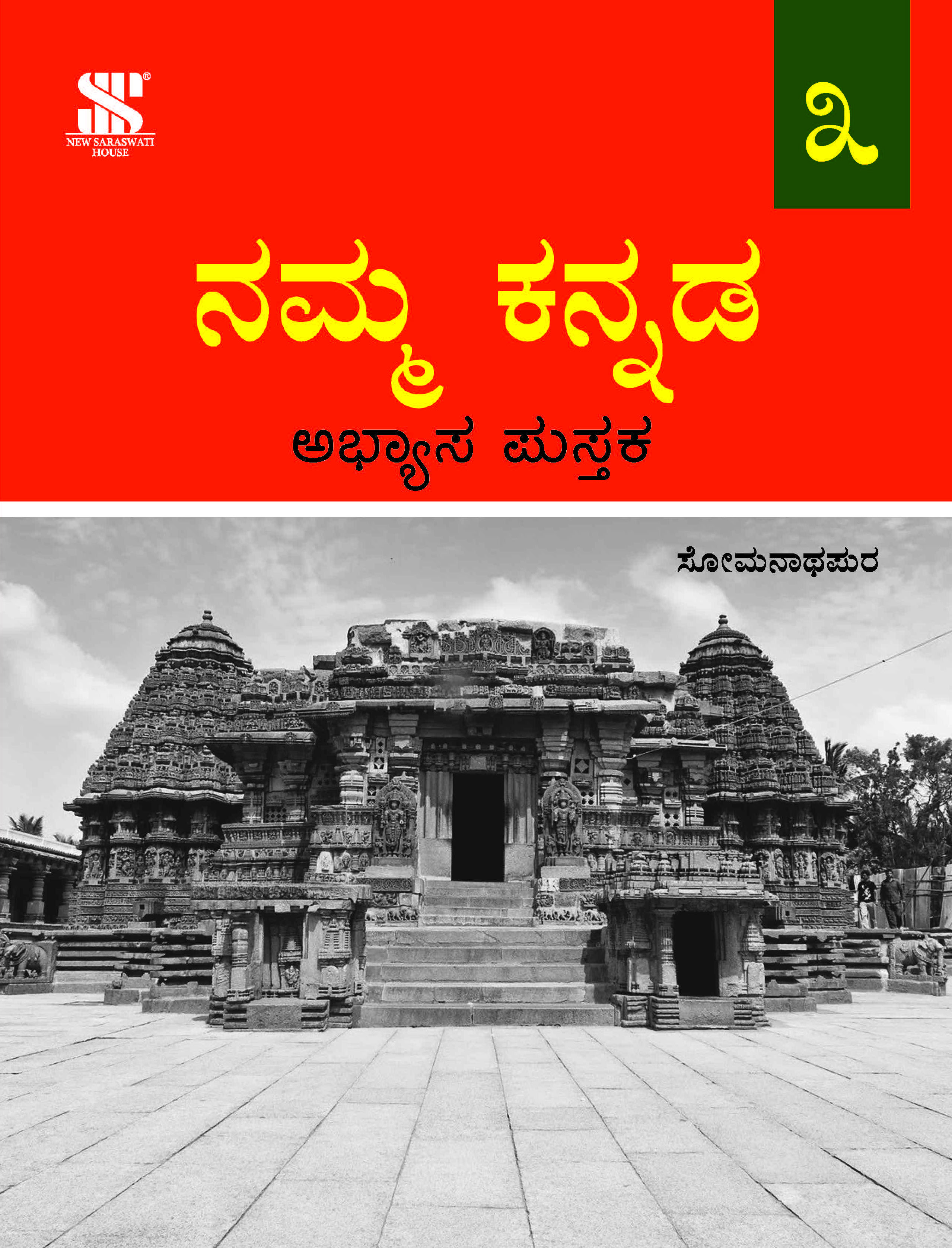 Namma Kannada-3