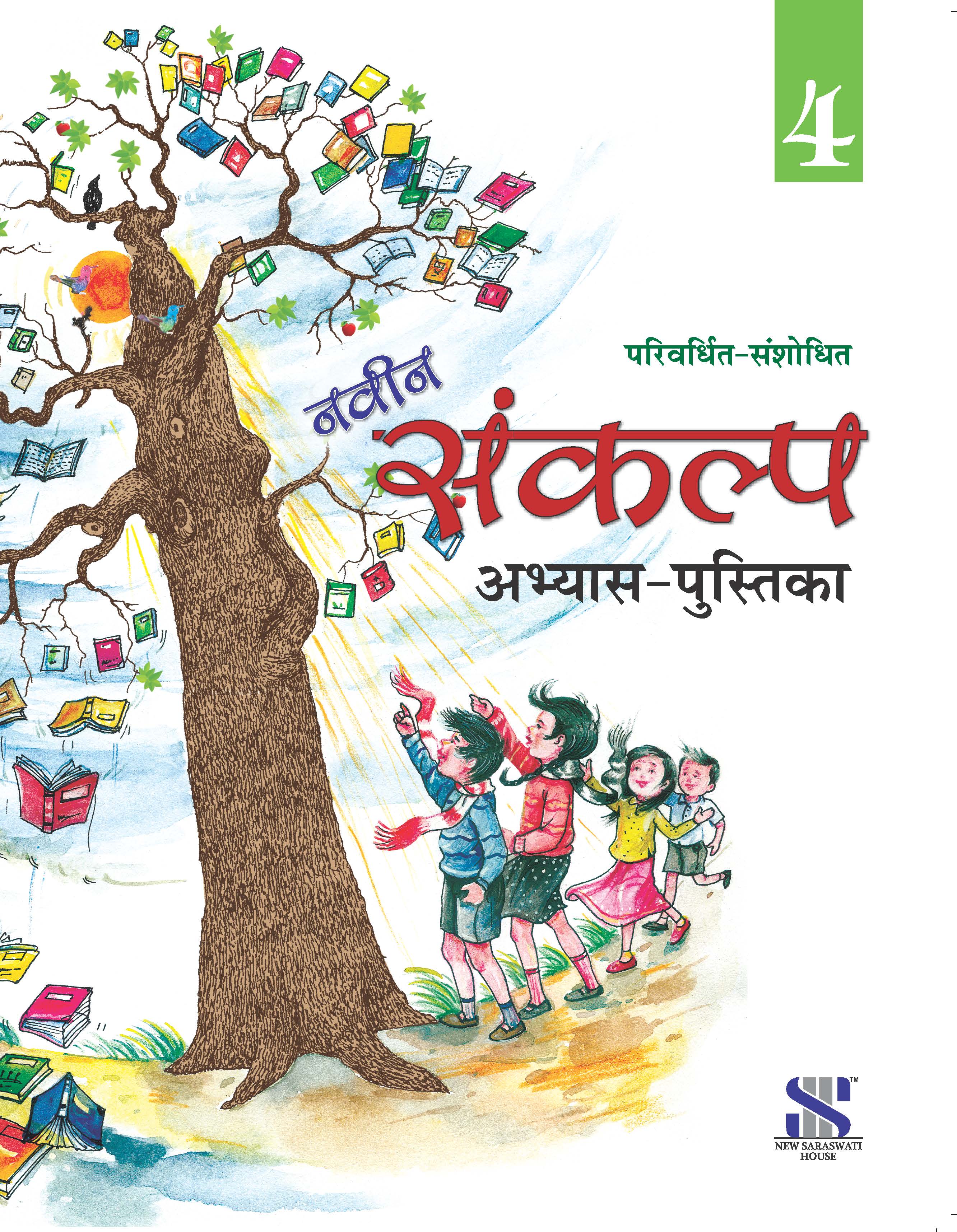 Sahitya Bhawan EVS book for class 5 based on NCERT as per pattern, Environmental Studies, Beautifully Illustrated: Buy Sahitya Bhawan EVS  book for class 5 based on NCERT as per pattern