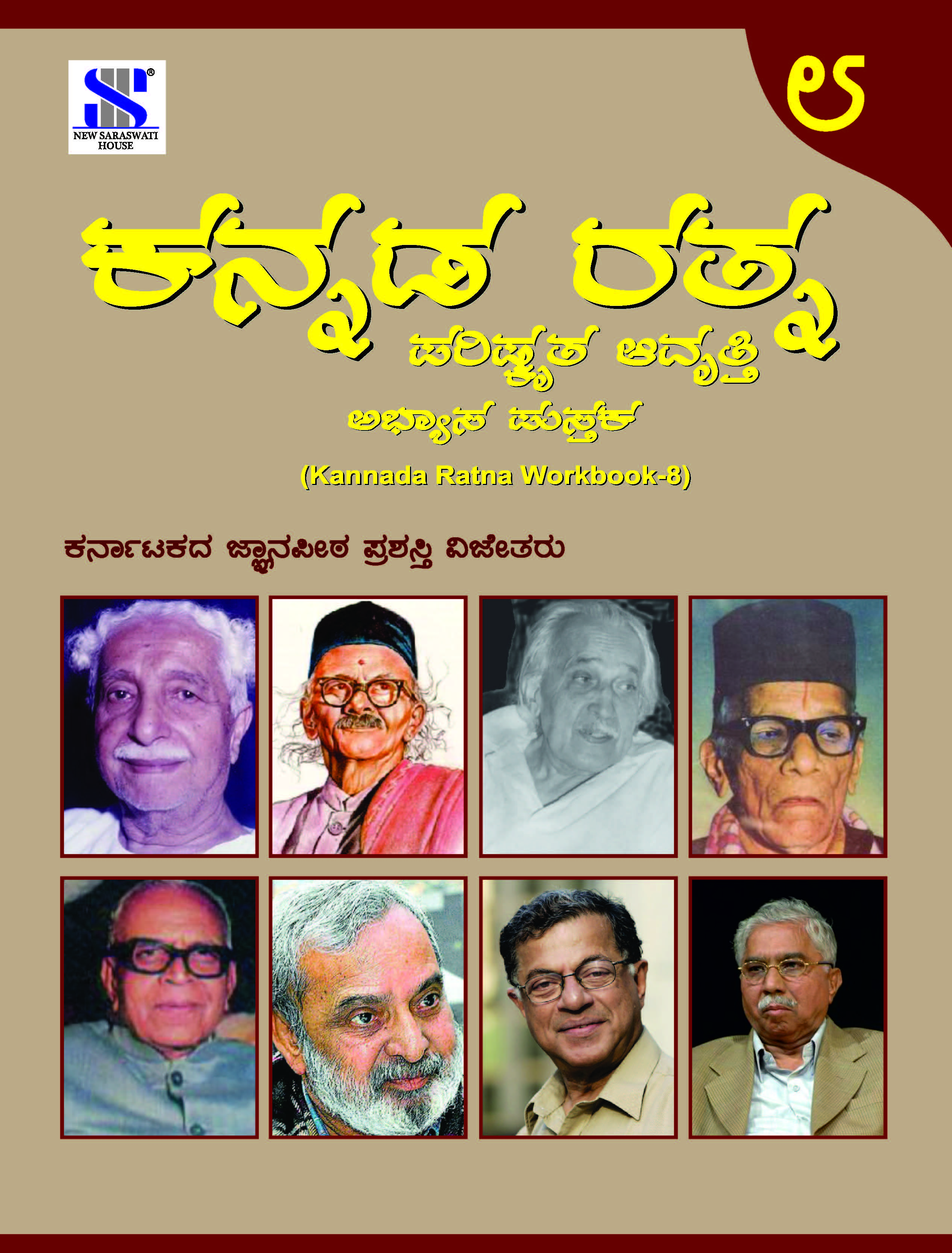 Kannada Ratna-8