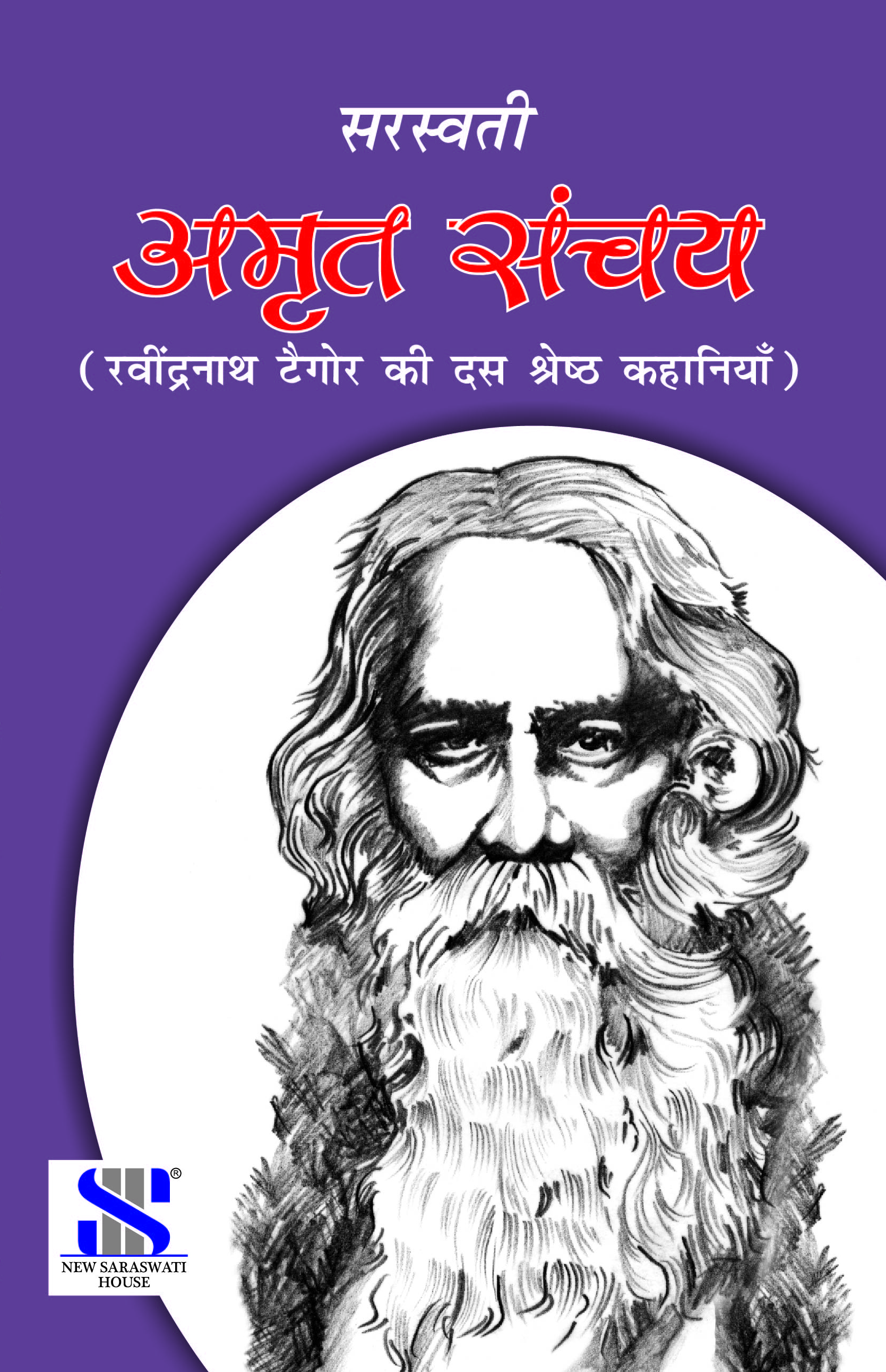 Amrit Sanchay- Rabindranath Tagore