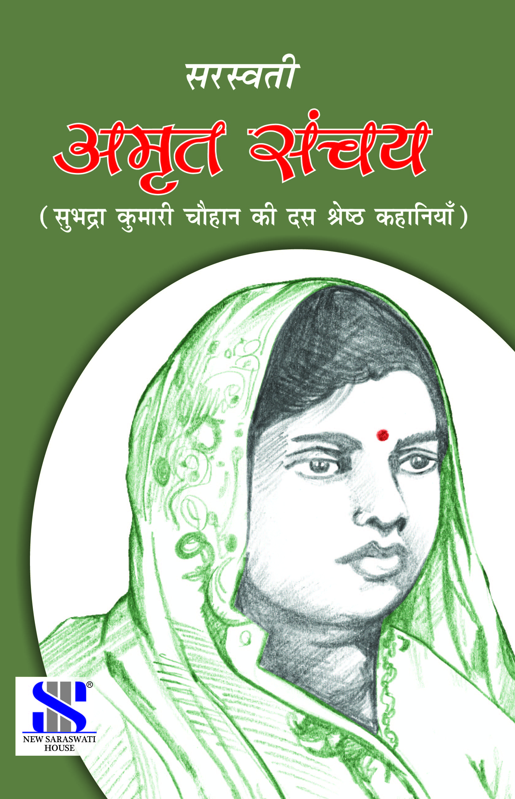 Amrit Sanchay- Subhadra Kumari Chauhan