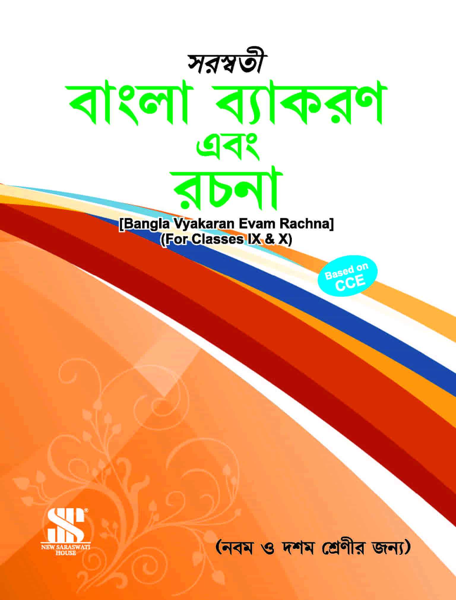 Bangla Grammar & Composition (9-10)