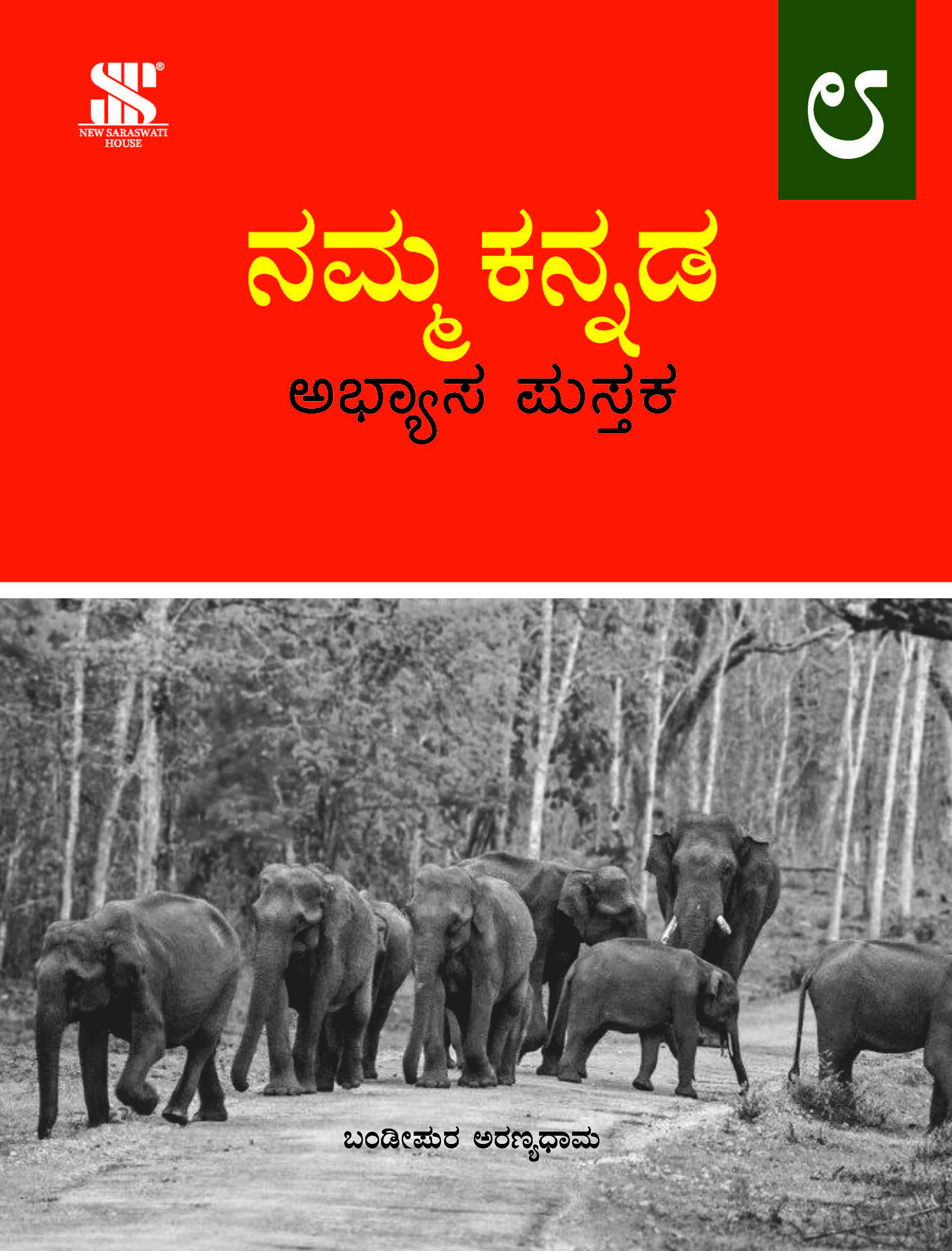 Namma Kannada-8