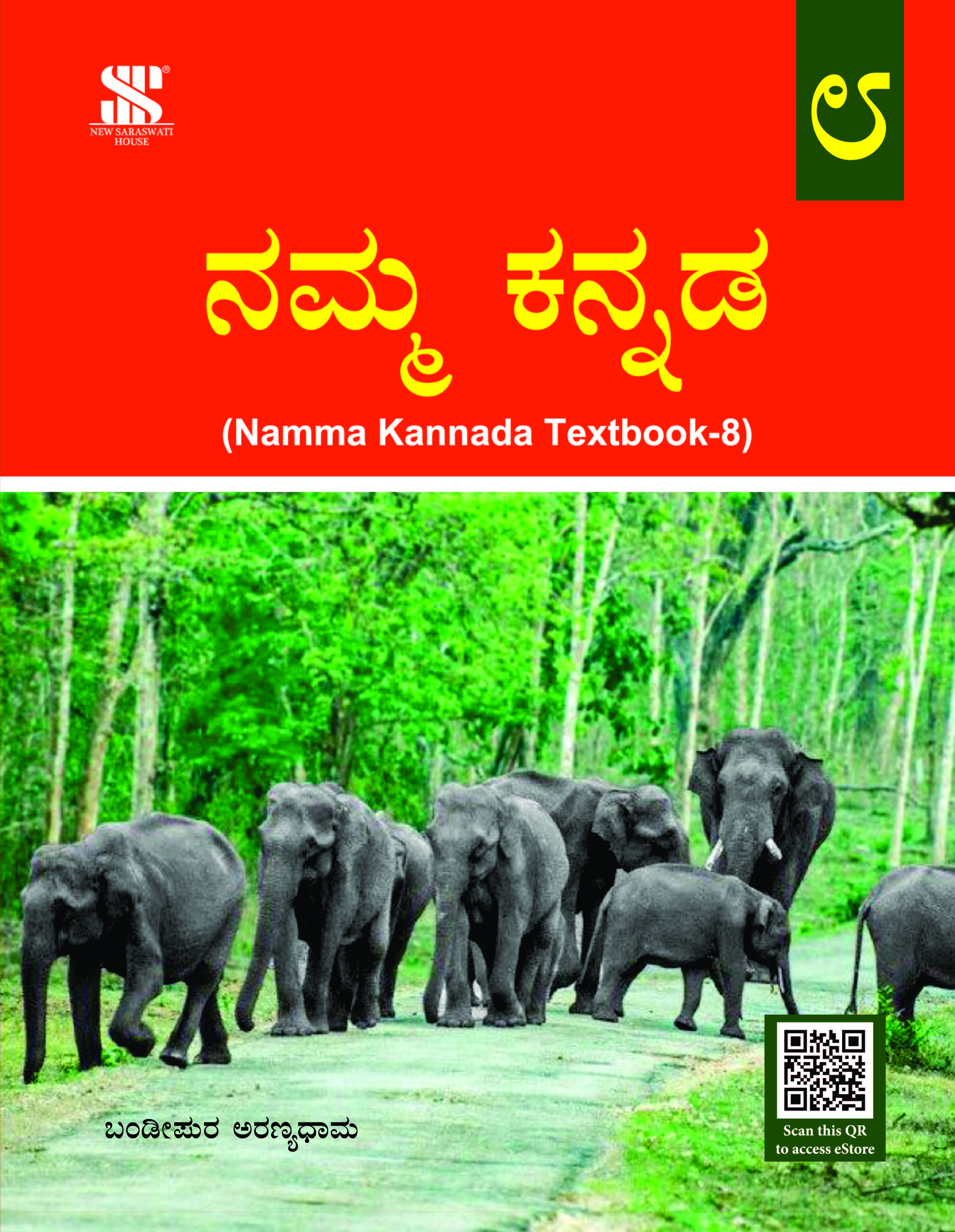 Namma Kannada-8