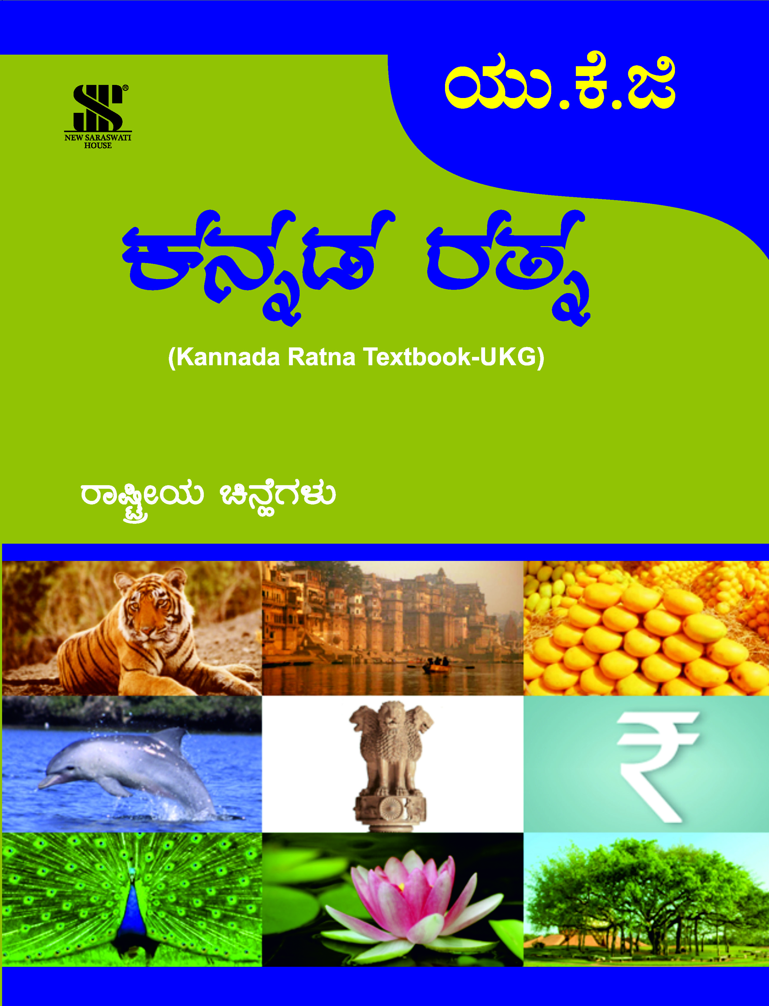 Kannada Ratna-UKG