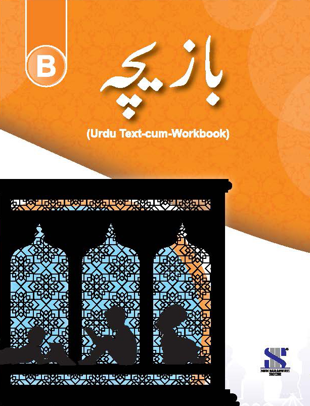 Bazeecha (Text-cum-Workbook)-B