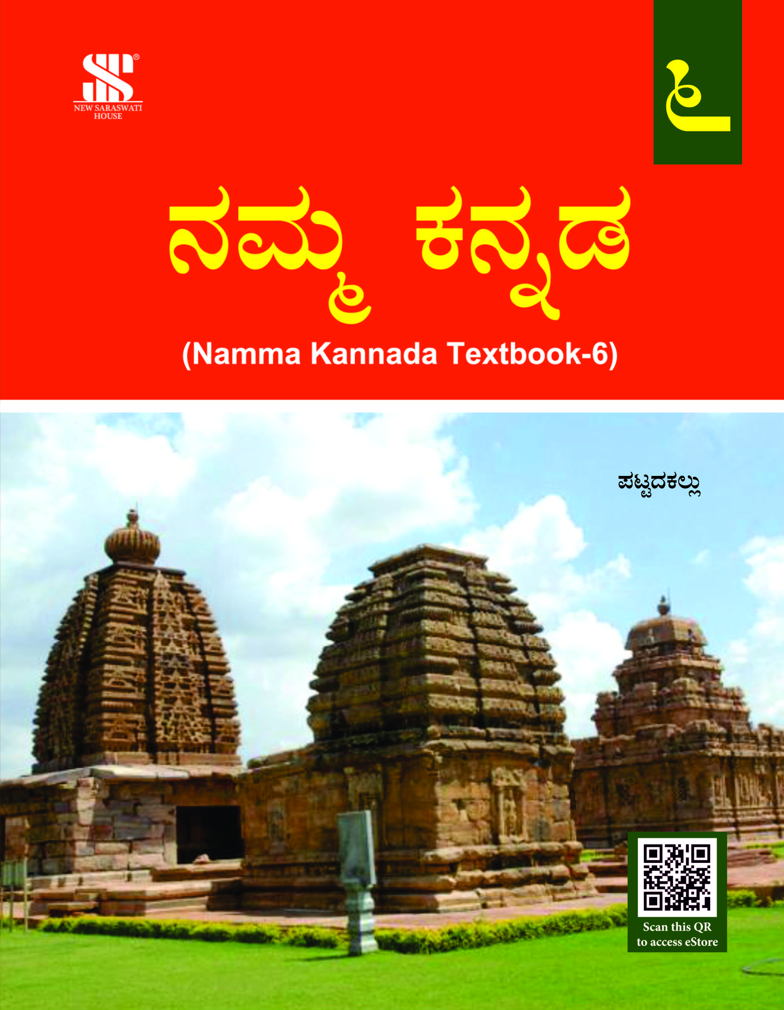 Namma Kannada-6