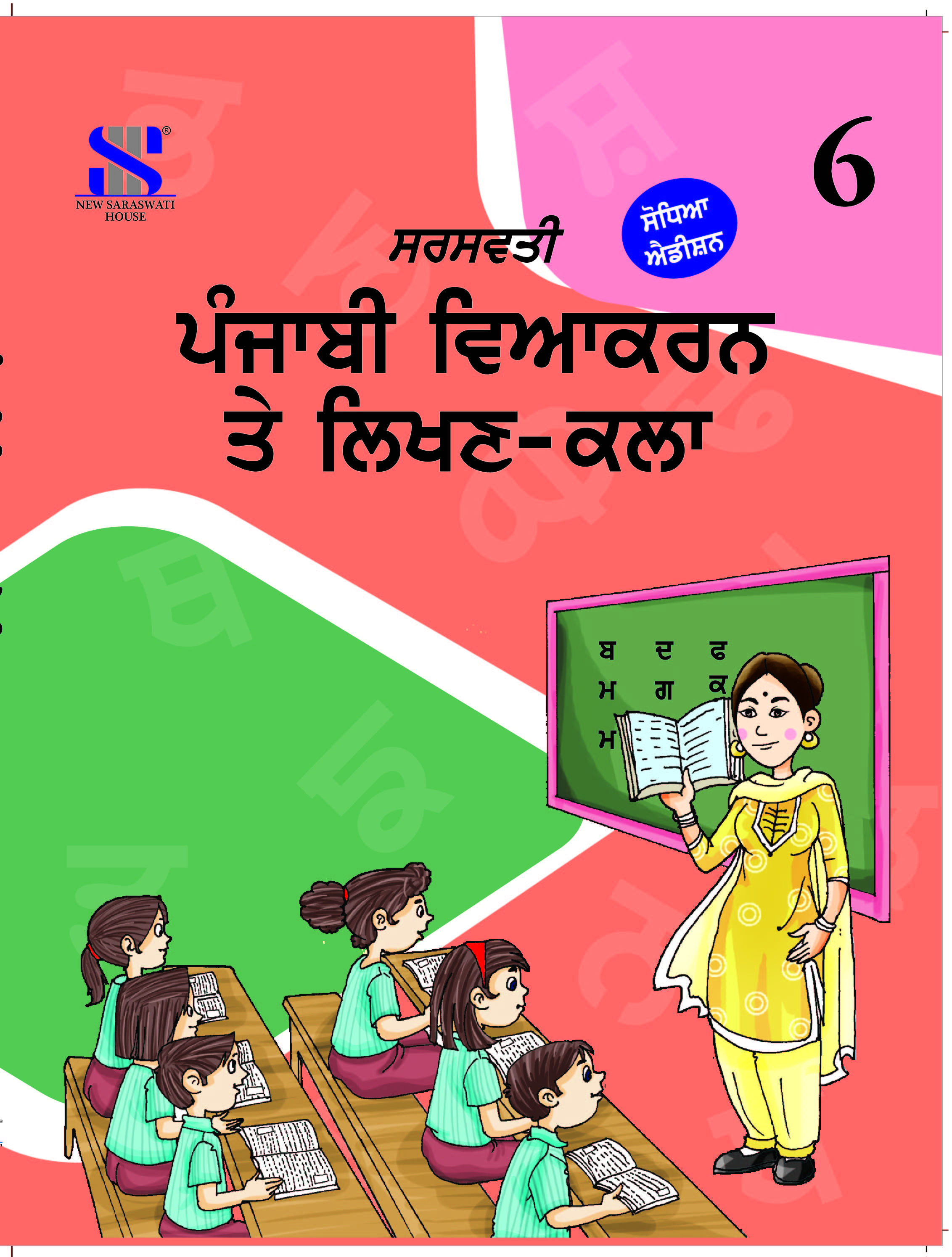 Punjabi Vyakaran Te Lekhan-Kala-6