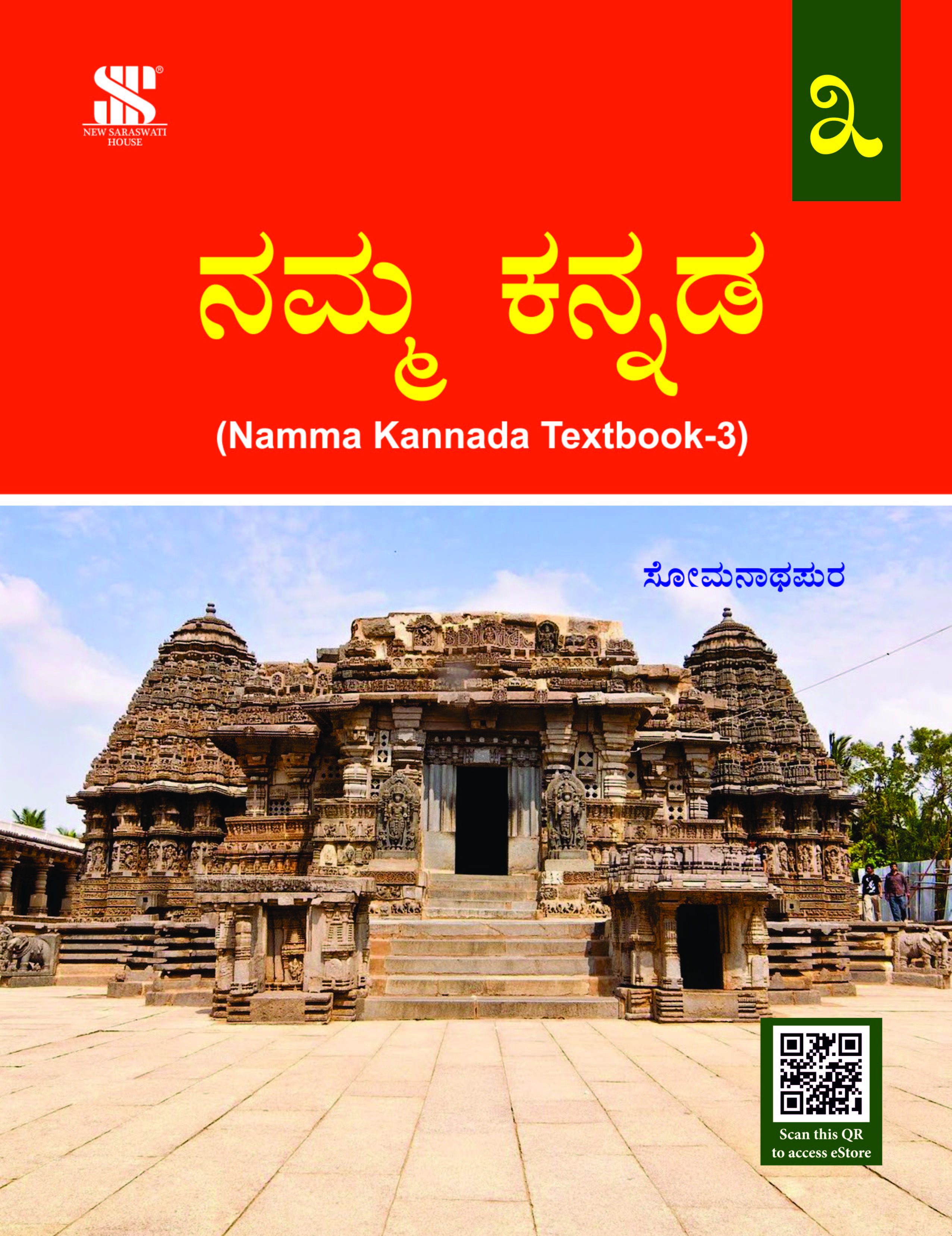 Namma Kannada-3 