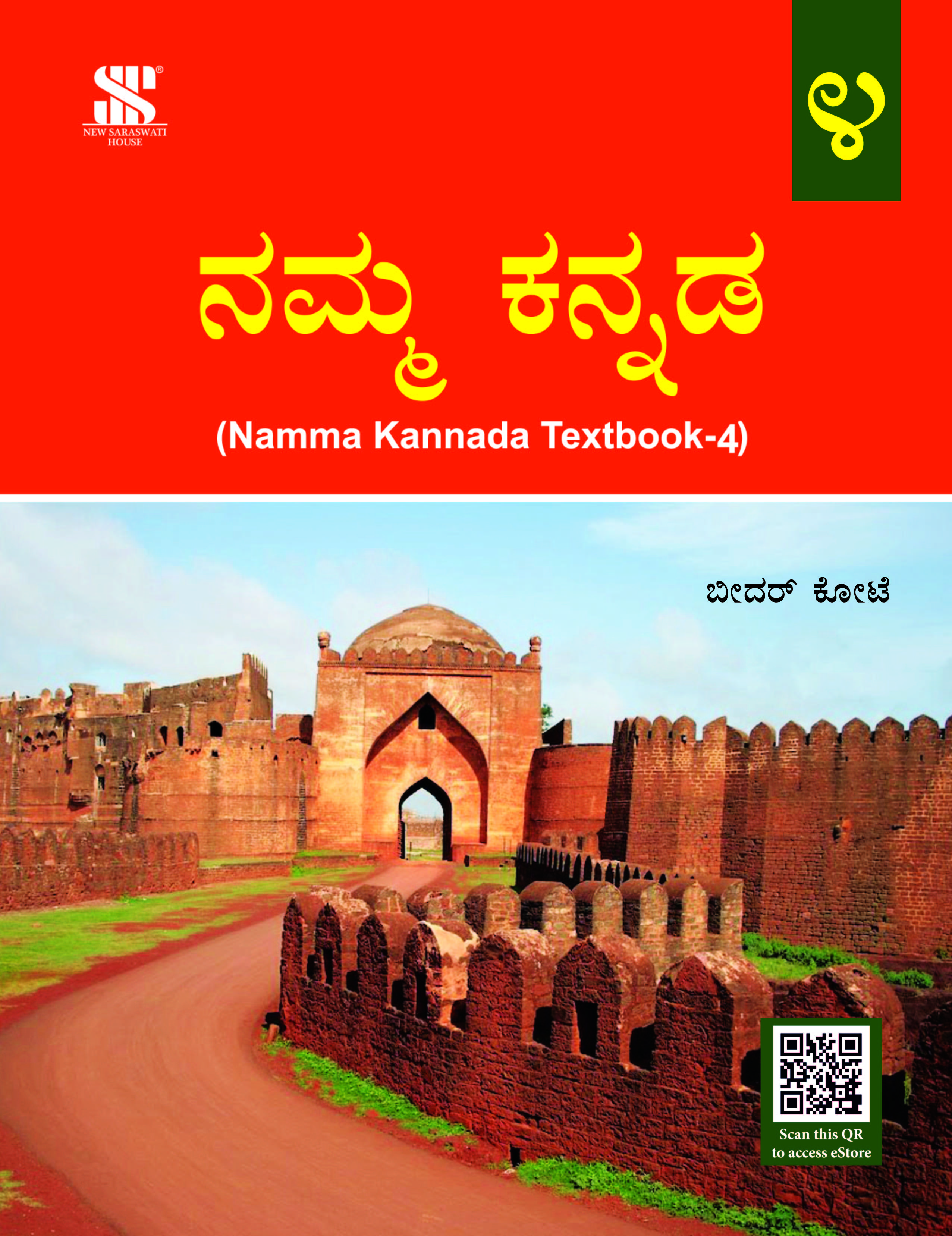 Namma Kannada-4
