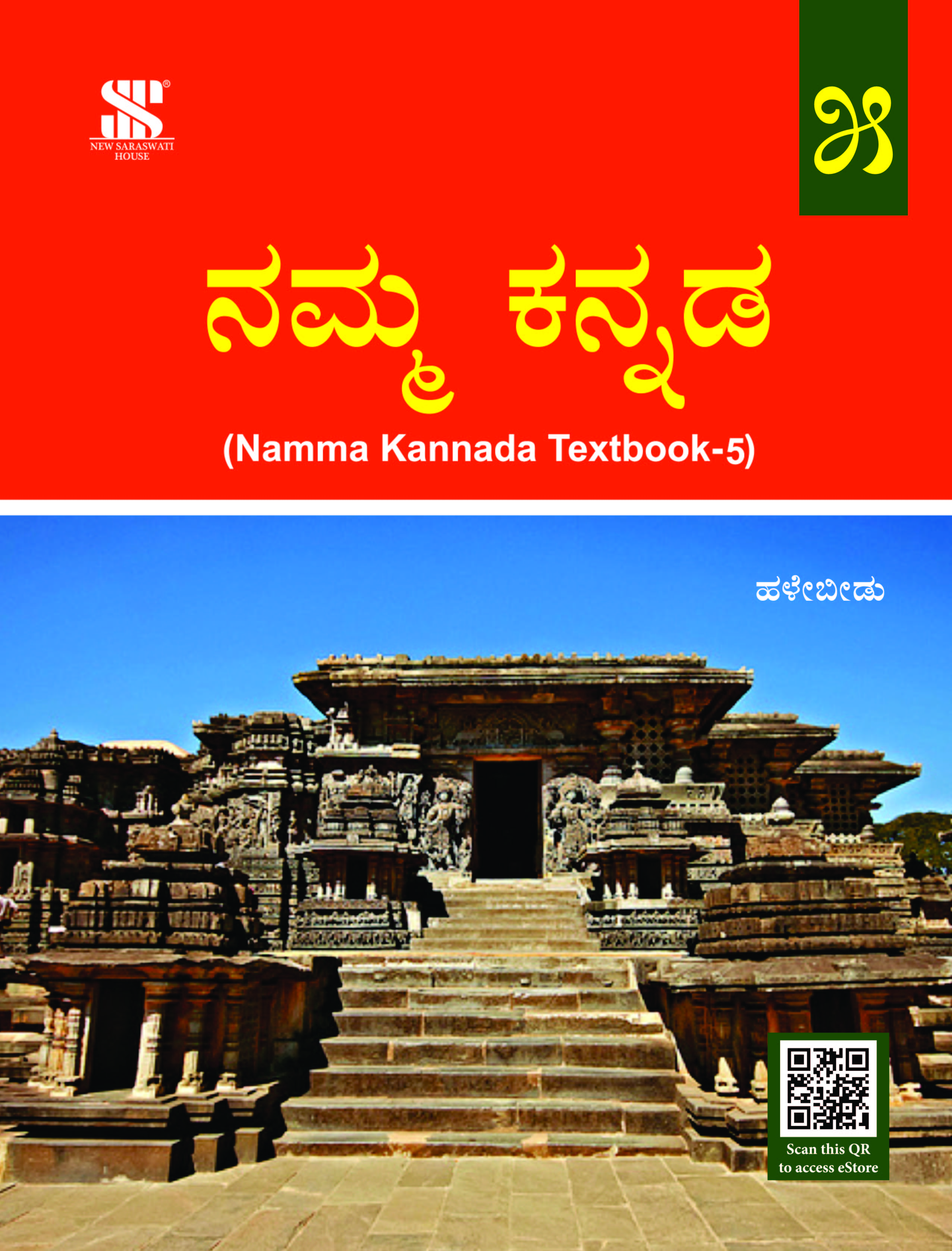 Namma Kannada-5