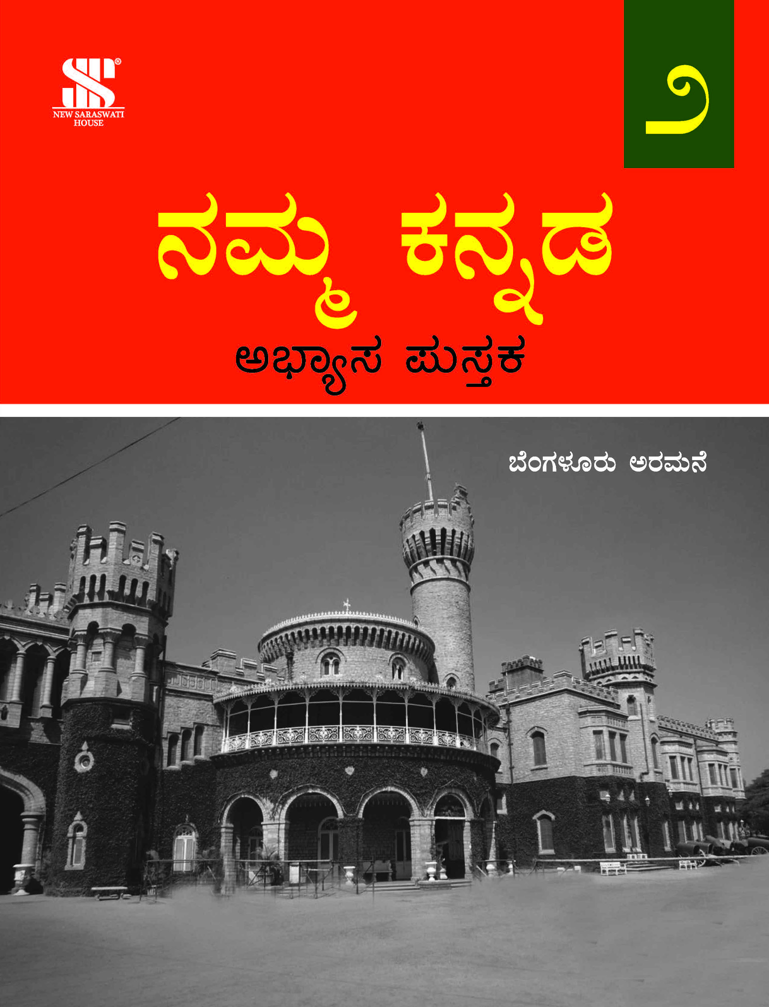 Namma Kannada-2