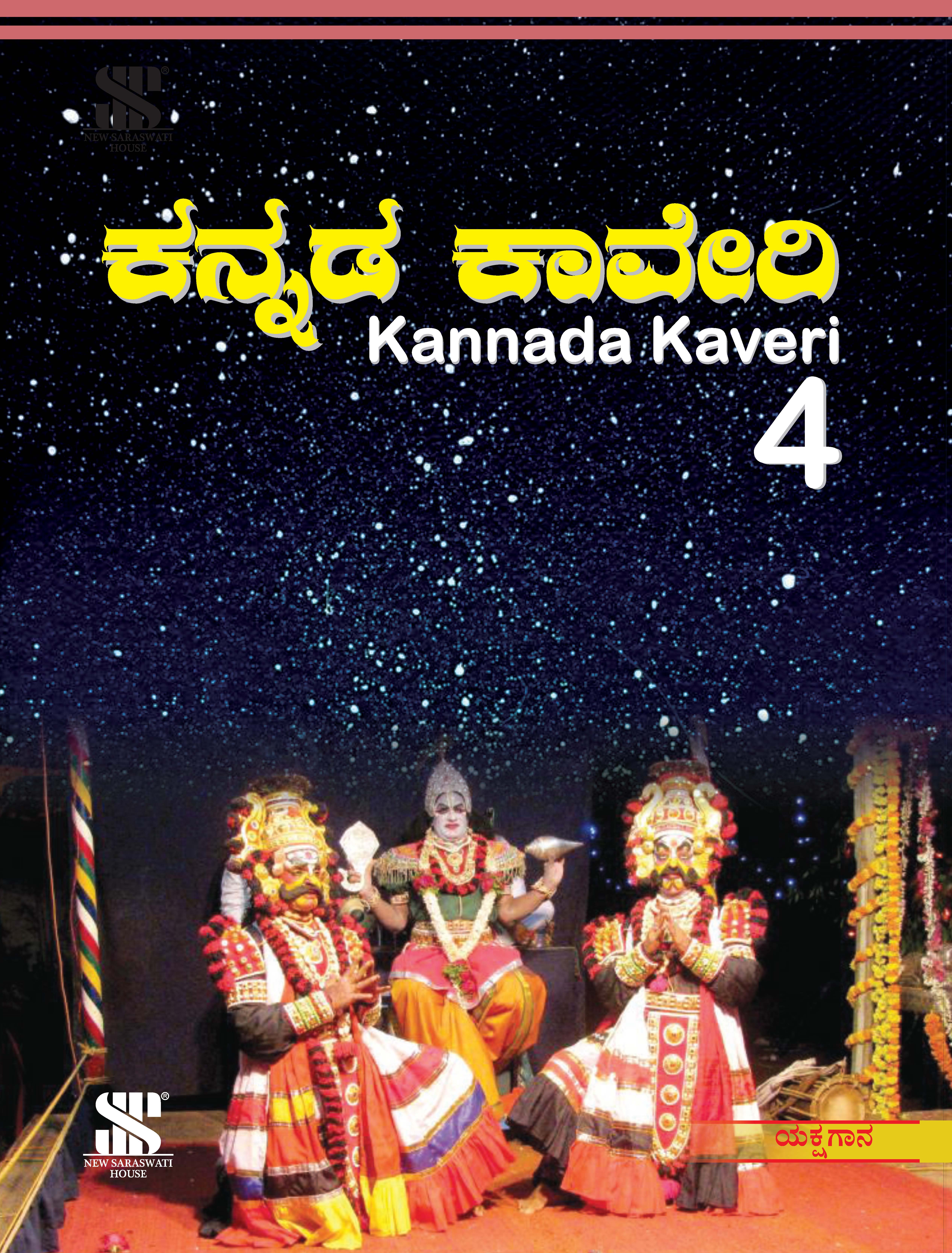 Kannada Kaveri-4