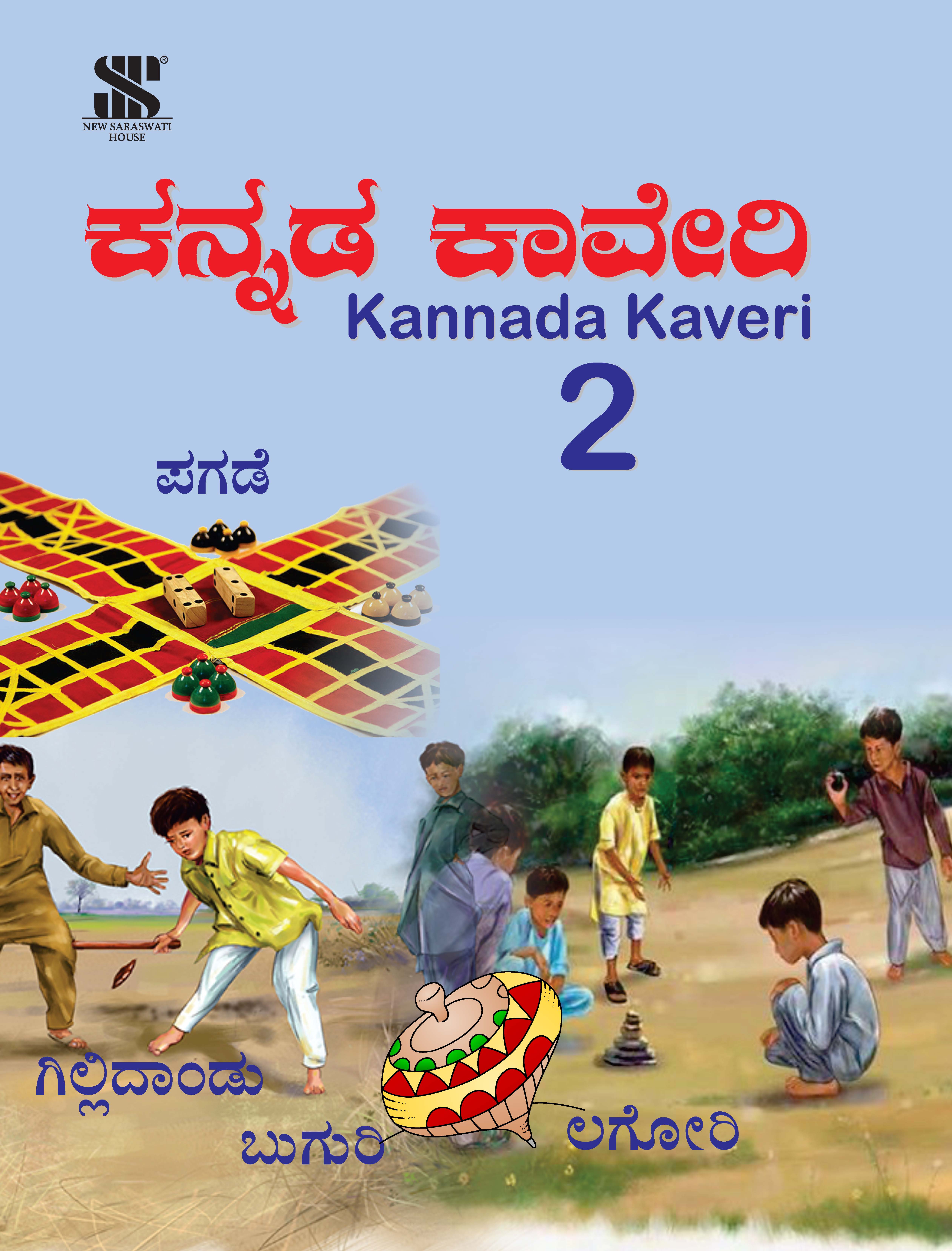 Kannada Kaveri-2