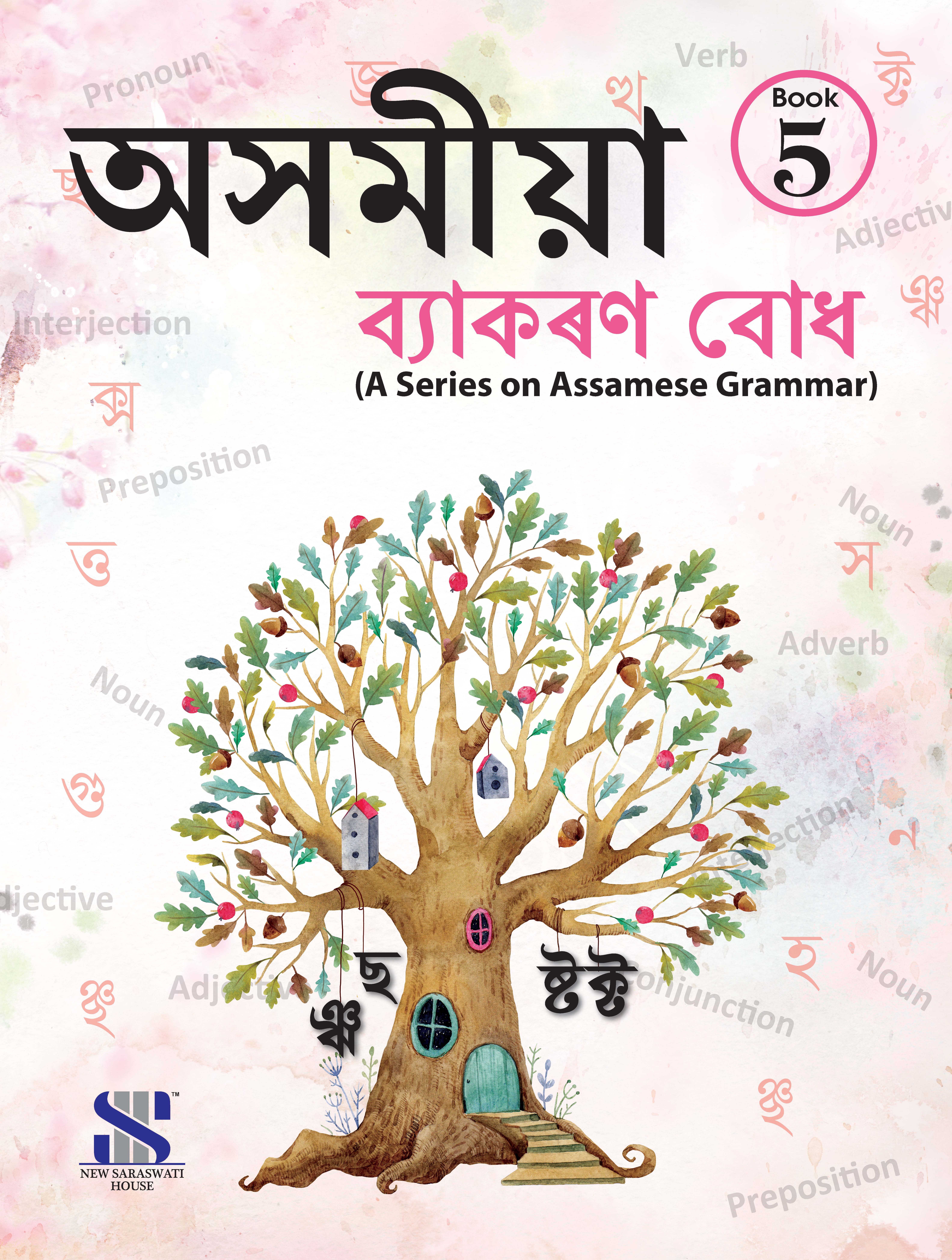 Assamiya-Vyakaran Bodh-SM-05
