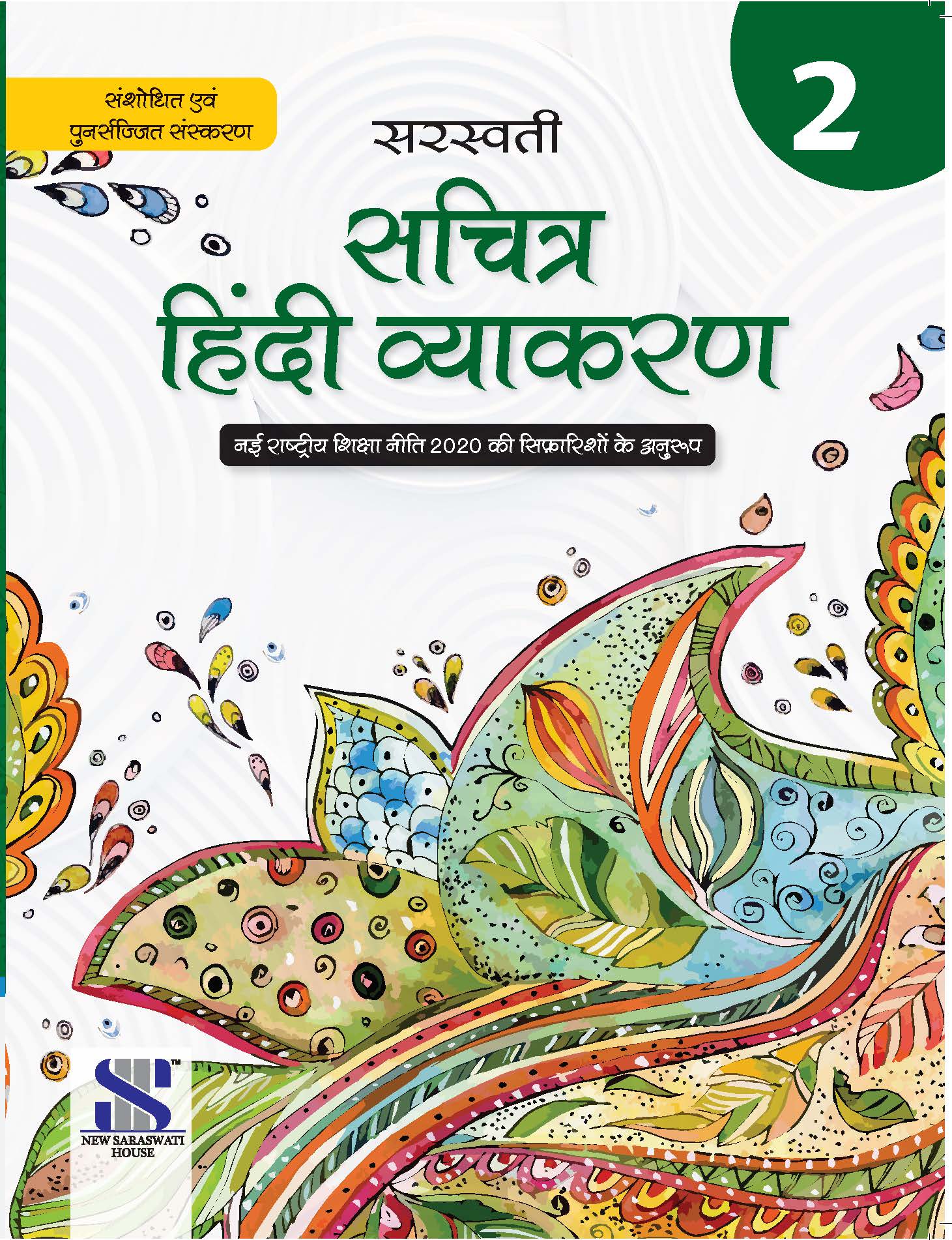 Sachitra Hindi Vyakaran-2
