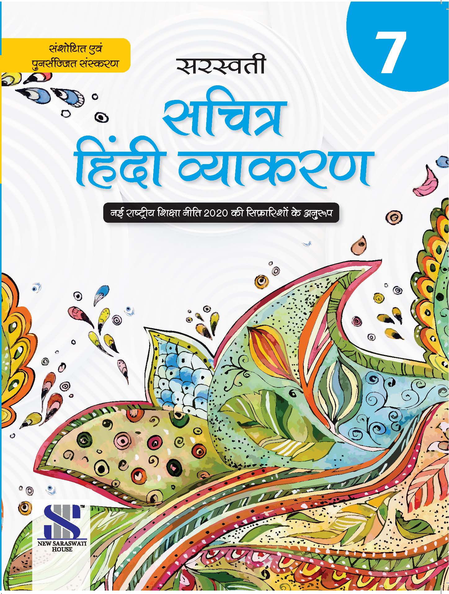 Sachitra Hindi Vyakaran-7