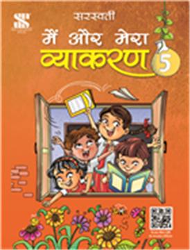 Main Aur Mera Vyakaran 5 By Dr Madhuri Saraswati Books House
