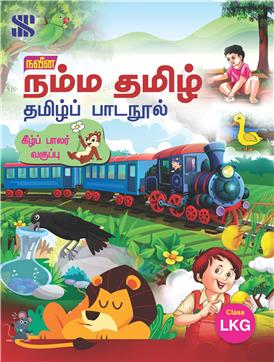 bedtime story books in tamil