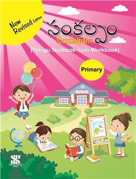 Sankalpam (Text-cum-Workbook)-0 By Penta Sanjay Kumar | Saraswati Books  House
