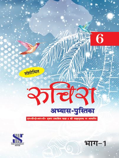 Ruchira Abhyas Pustika