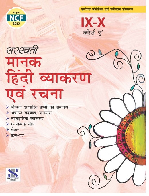 Manak Hindi Vyakaran Evam Rachna