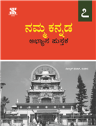 namma ooru essay in kannada