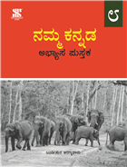 namma ooru essay in kannada