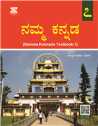 namma ooru essay in kannada