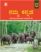 namma ooru essay in kannada