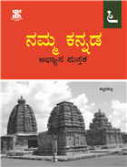 namma ooru essay in kannada