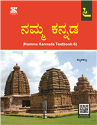 namma ooru essay in kannada