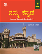 namma ooru essay in kannada