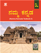 namma ooru essay in kannada