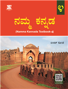 namma ooru essay in kannada