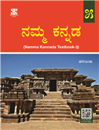 namma ooru essay in kannada