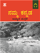 namma ooru essay in kannada