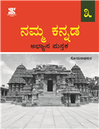 namma ooru essay in kannada