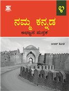 namma ooru essay in kannada