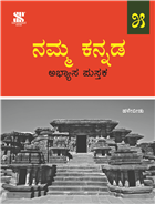 namma ooru essay in kannada