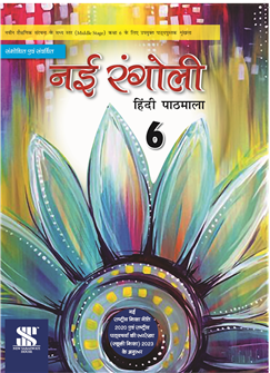 Hindi | Saraswati Books House