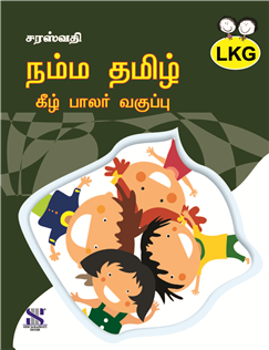 lkg tamil book online lkg tamil book online