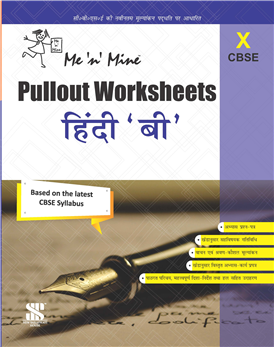 Me 'n' Mine Pullout Worksheet (Hindi-B)