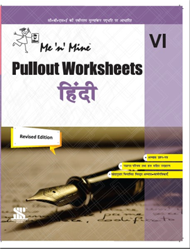 Me 'n' Mine Pullout Worksheet (HINDI)