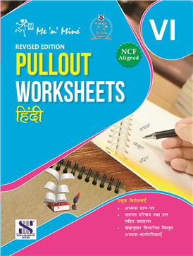 Me 'n' Mine Pullout Worksheet (HINDI)