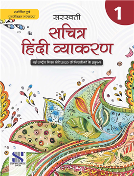 Sachitra Hindi Vyakaran