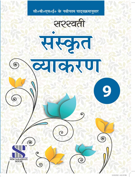 Sanskrit Vyakaran- Shemoshi